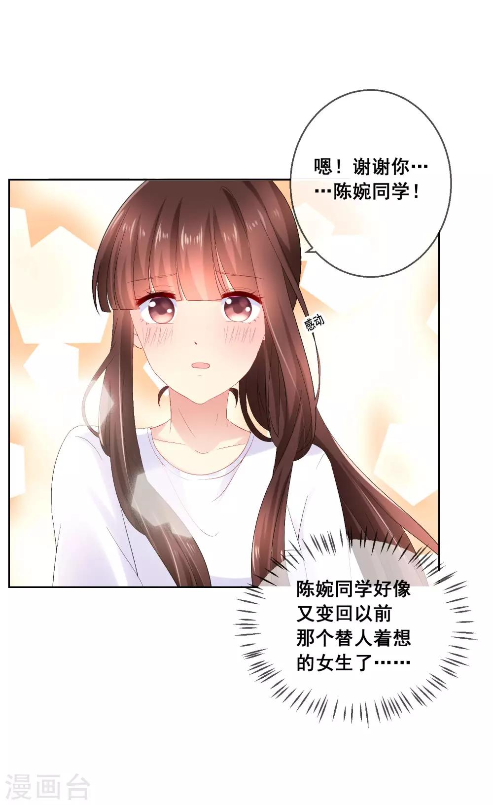 第33话 校园宫斗？！3
