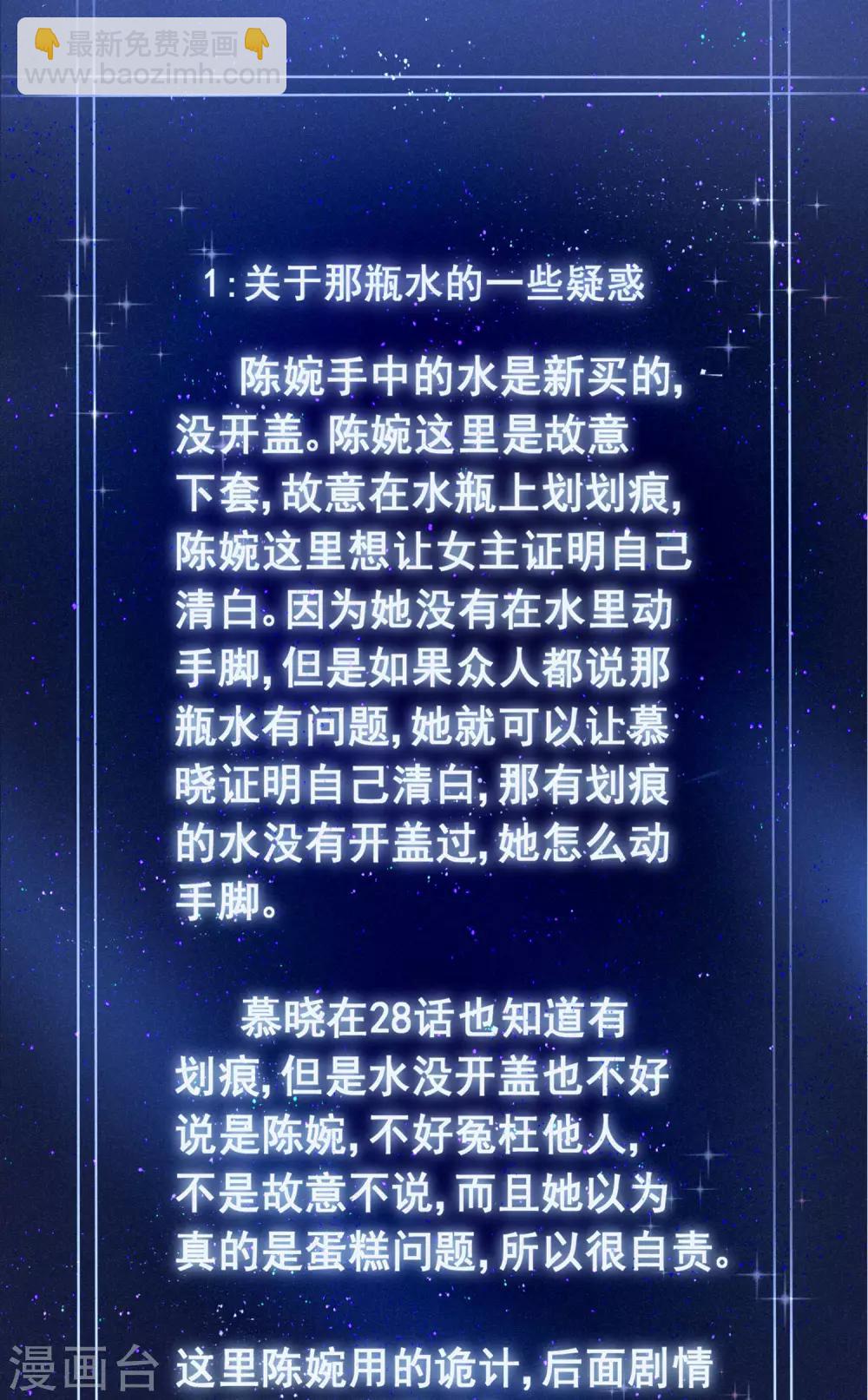 第33话 校园宫斗？！31