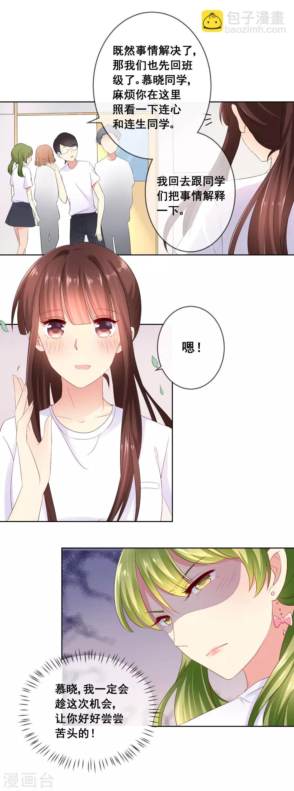 第33话 校园宫斗？！9