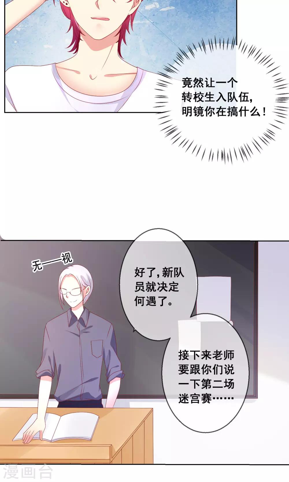 第34话 老谋深算的老师24