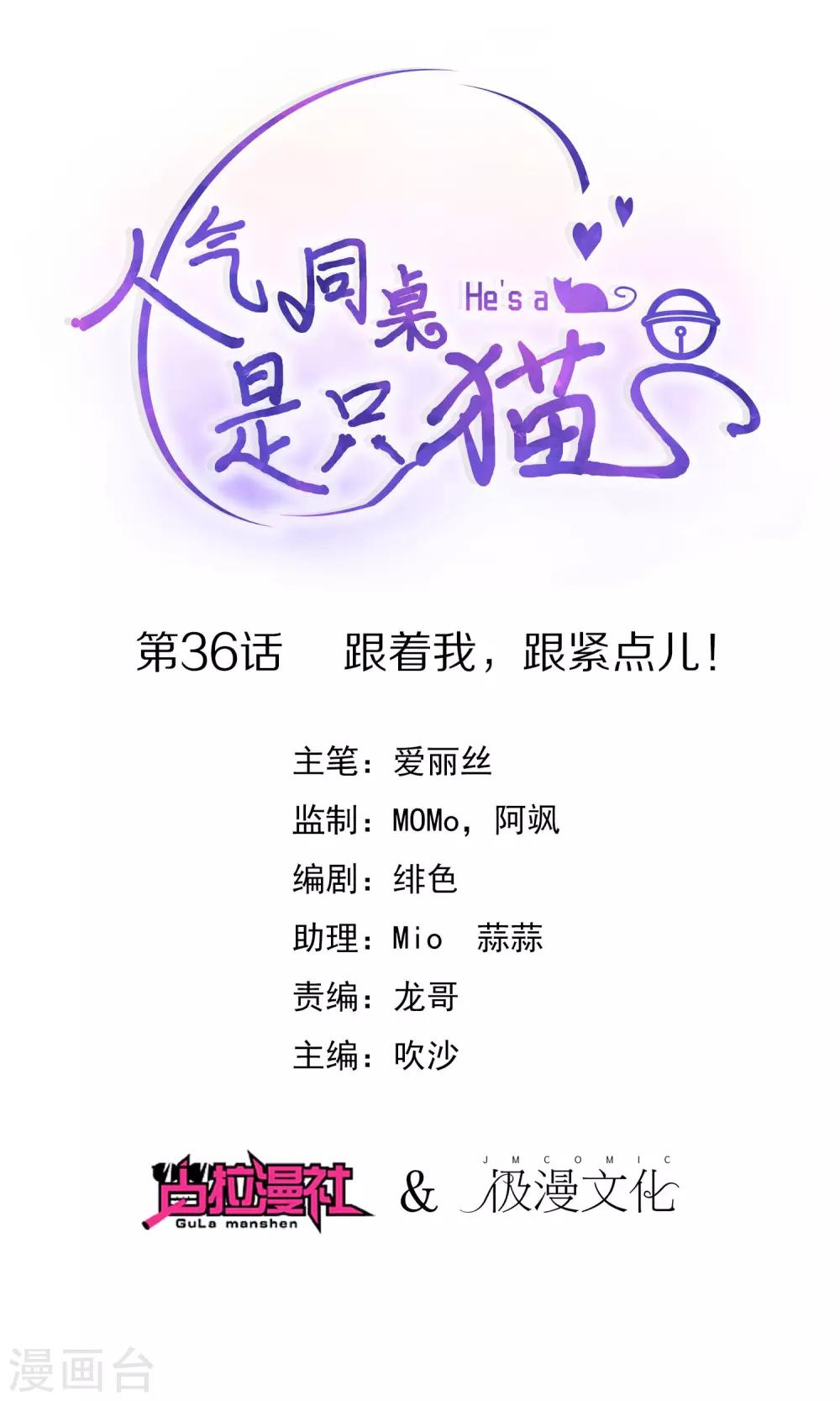 第36话 跟着我，跟紧点儿！0