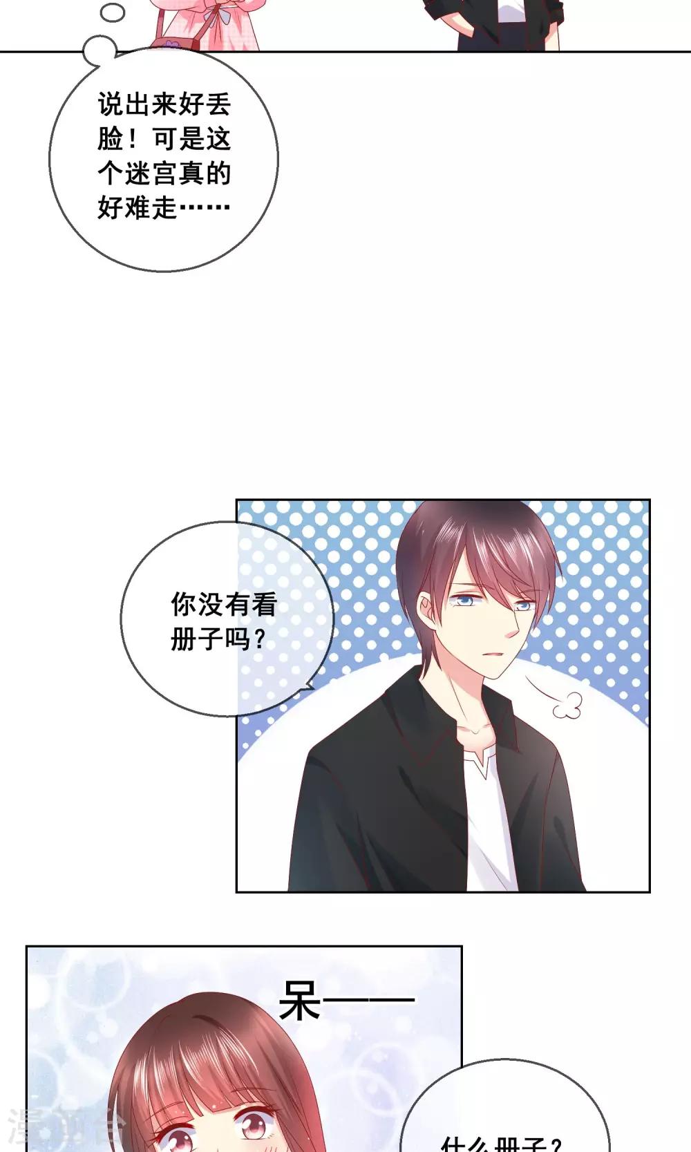 第36话 跟着我，跟紧点儿！15