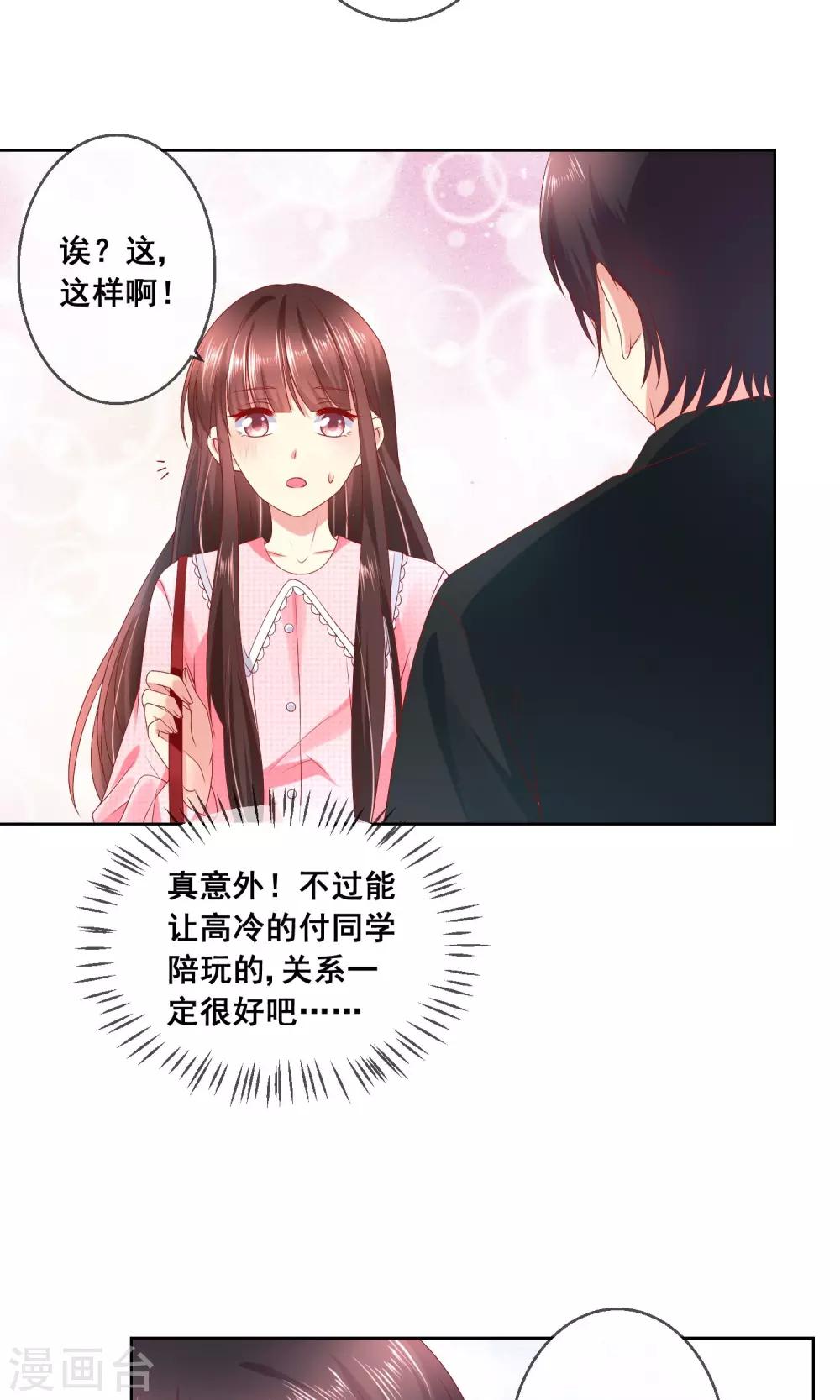 第36话 跟着我，跟紧点儿！9