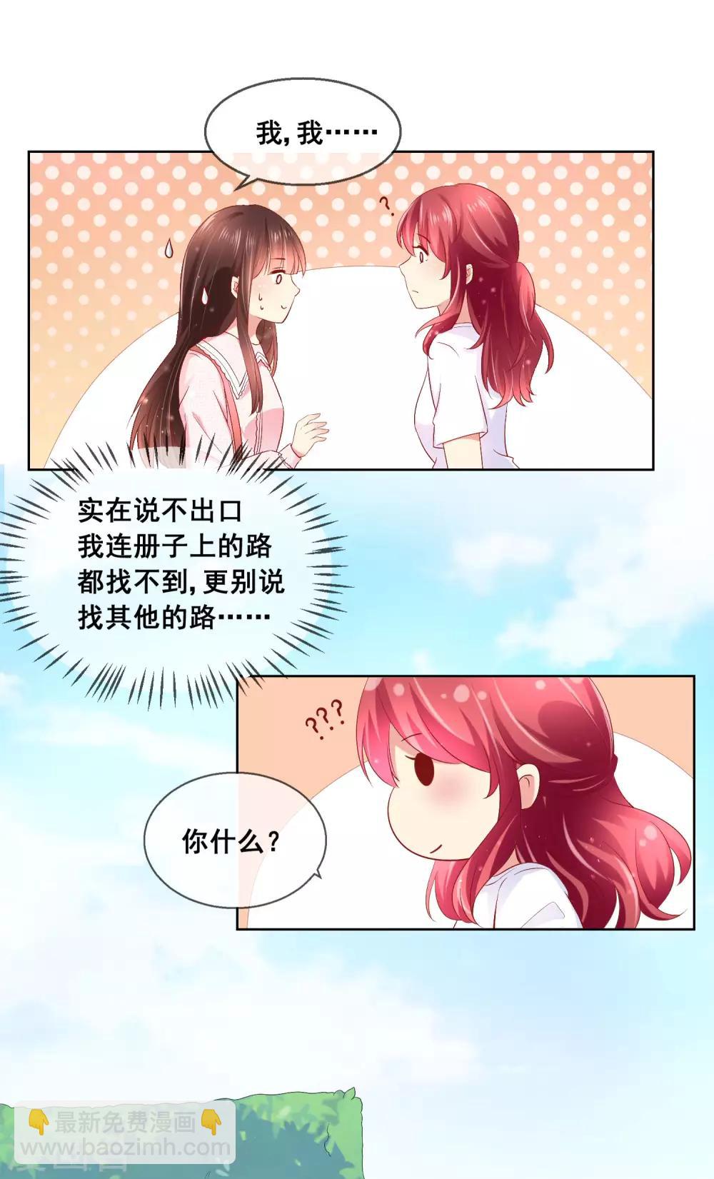 第37话 小粉猫，你是谁？！11