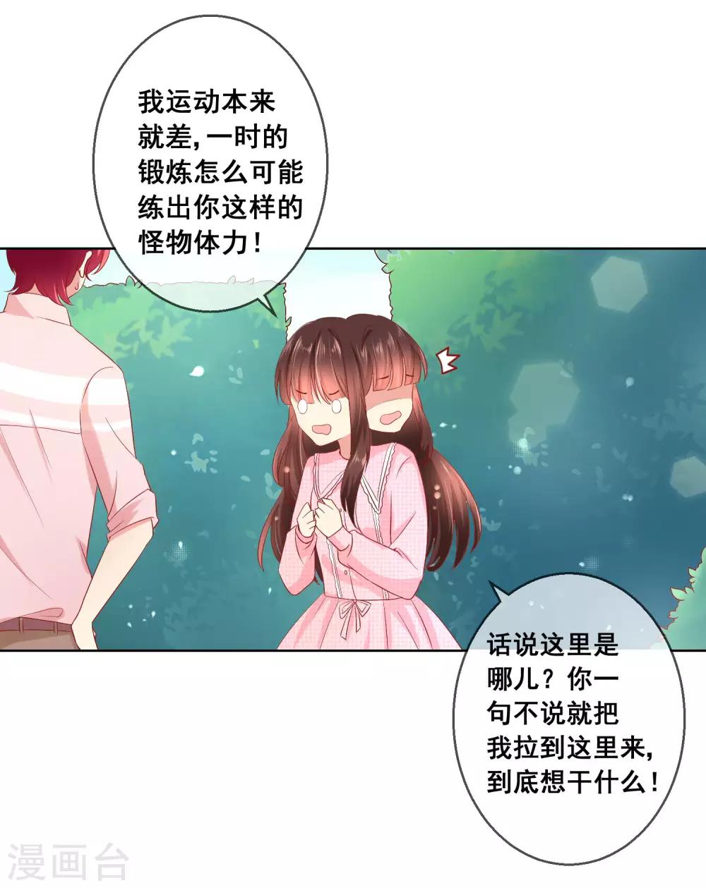第37话 小粉猫，你是谁？！27