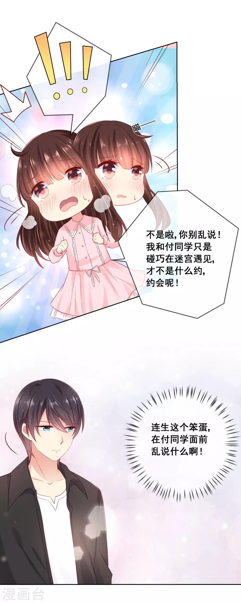 第37话 小粉猫，你是谁？！5