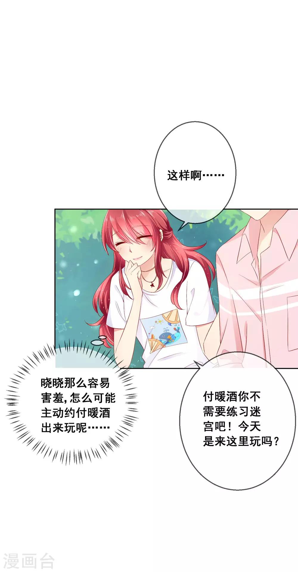 第37话 小粉猫，你是谁？！6