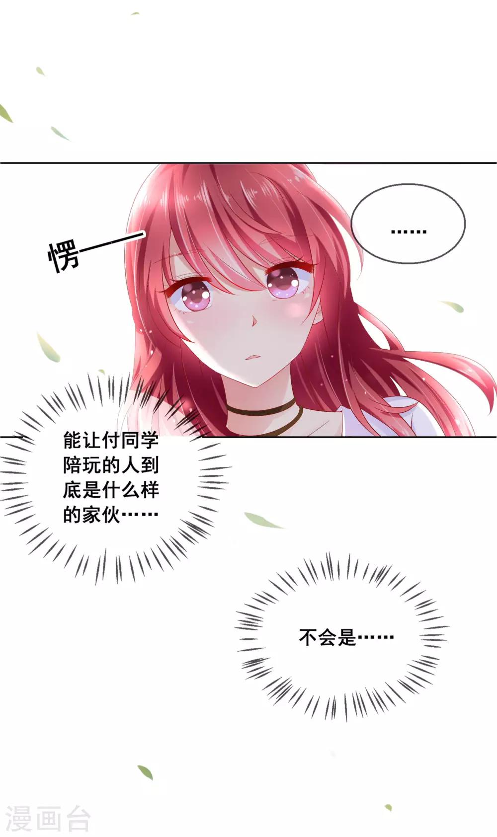 第37话 小粉猫，你是谁？！8