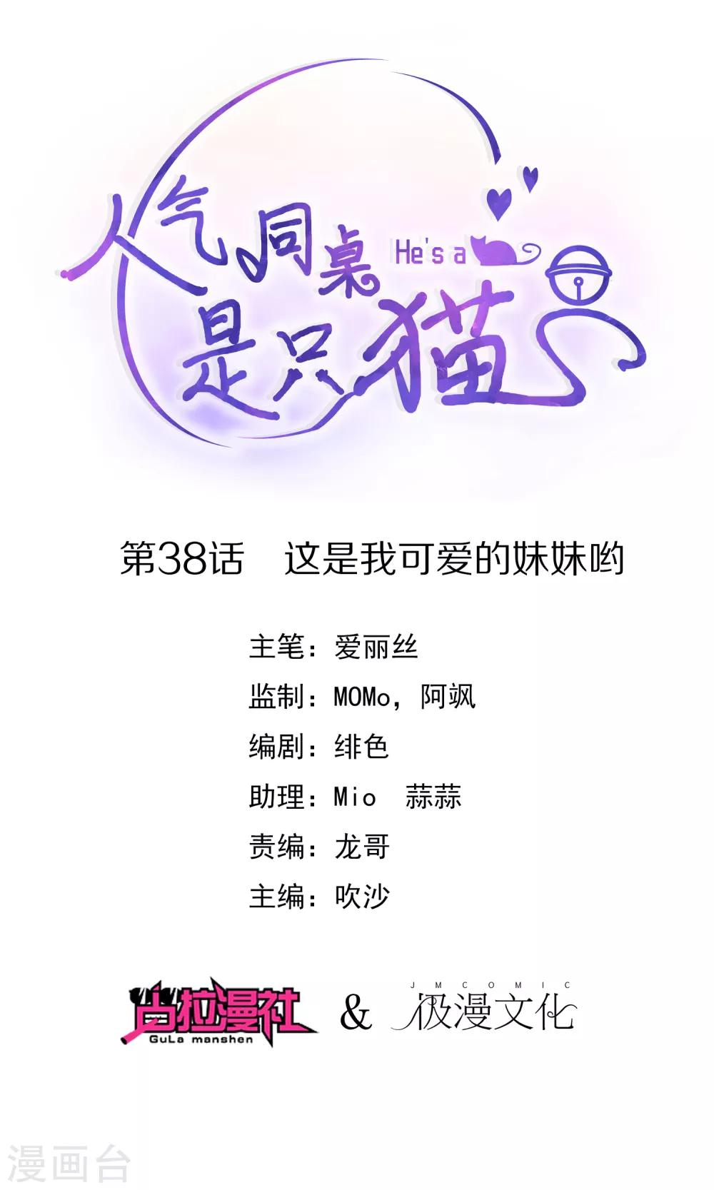 第38话 这是我可爱的妹妹哟0