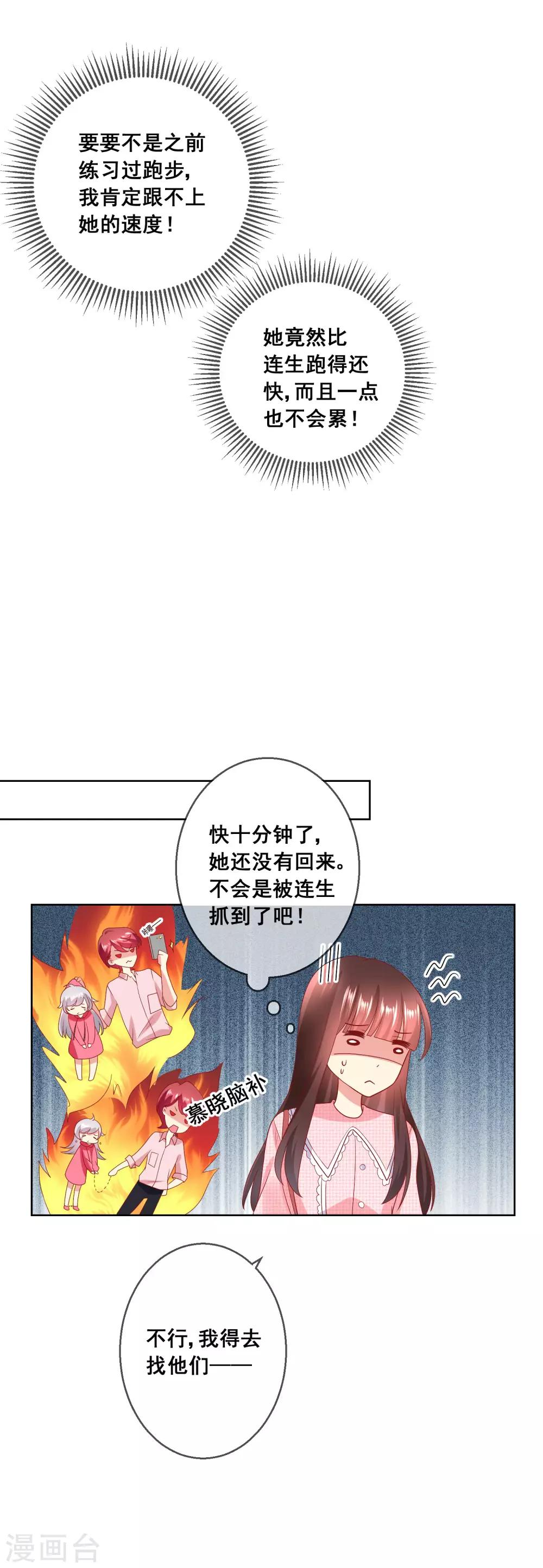 第38话 这是我可爱的妹妹哟11