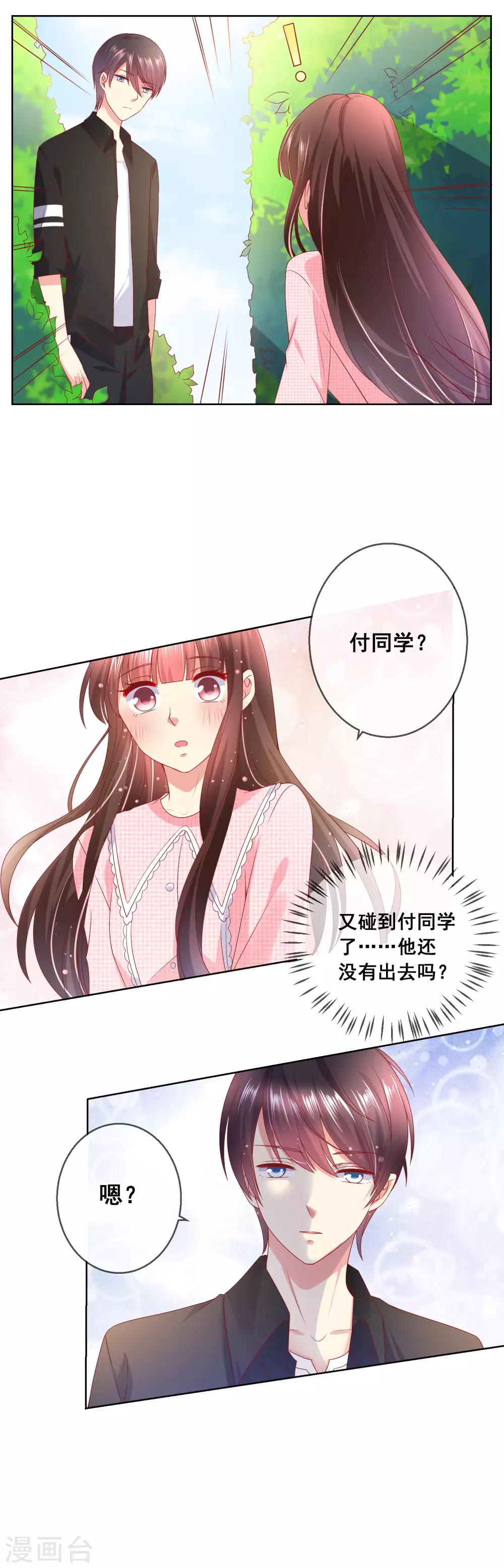 第38话 这是我可爱的妹妹哟12