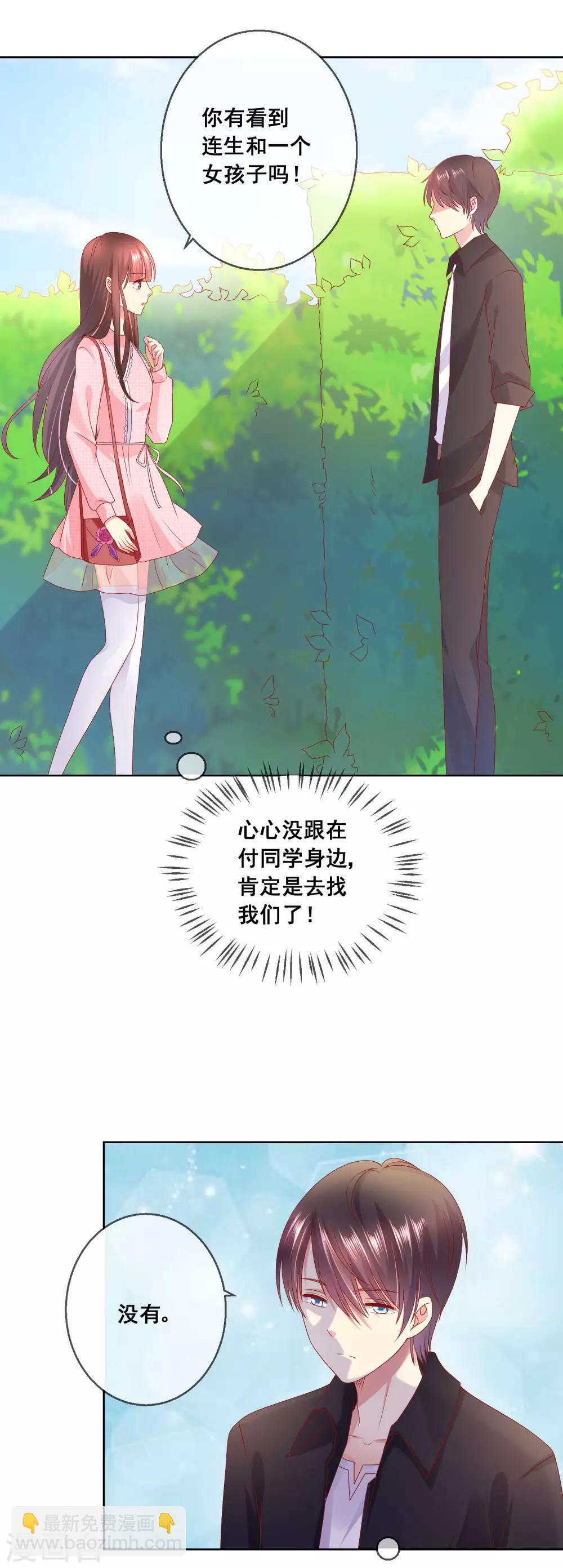 第38话 这是我可爱的妹妹哟13