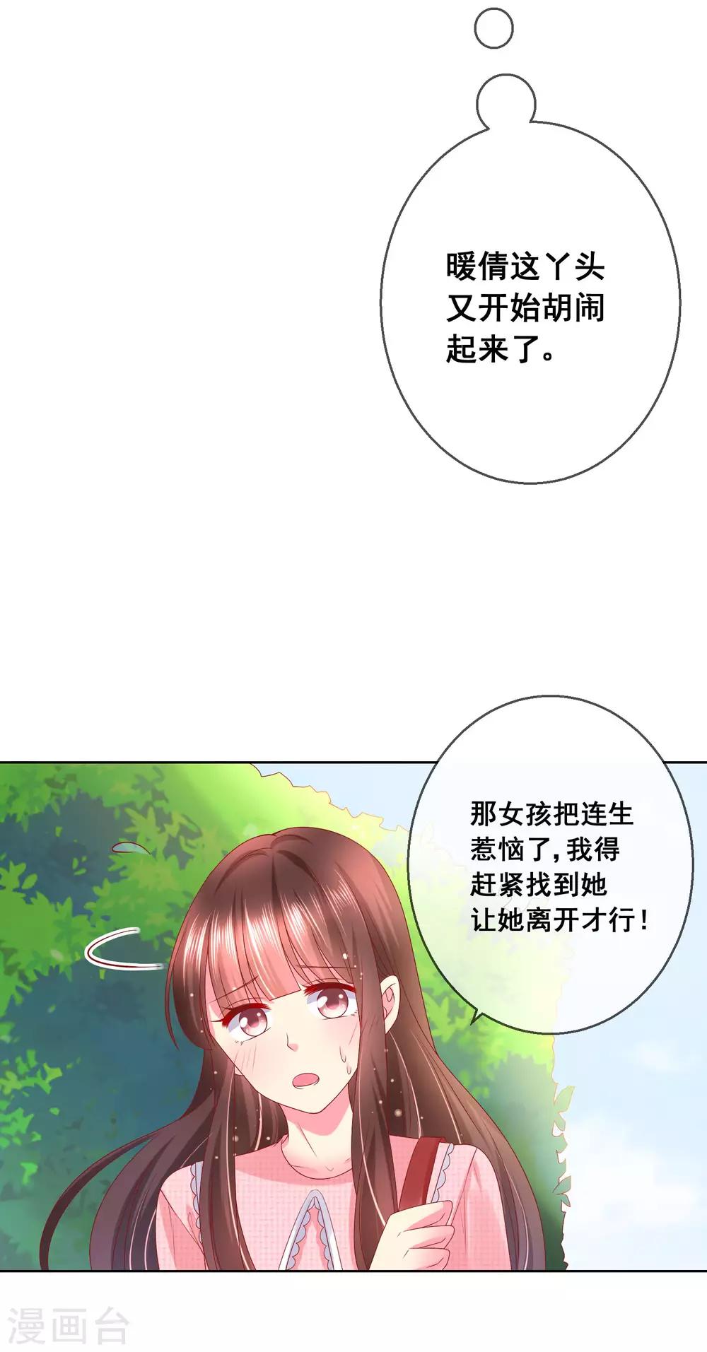 第38话 这是我可爱的妹妹哟14