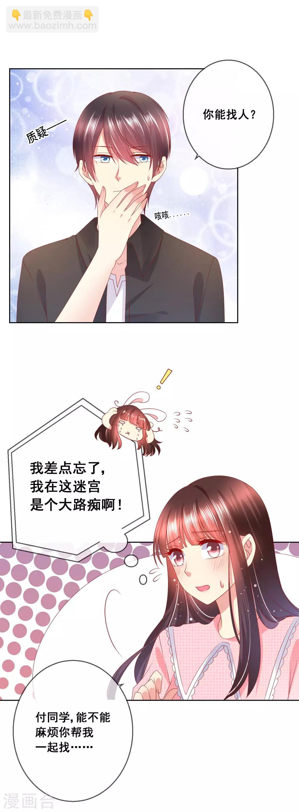 第38话 这是我可爱的妹妹哟15