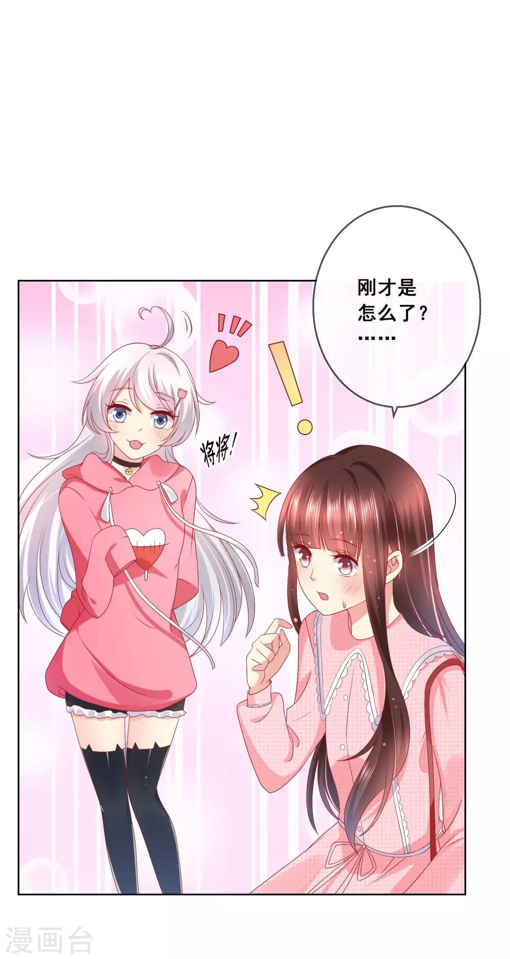 第38话 这是我可爱的妹妹哟20