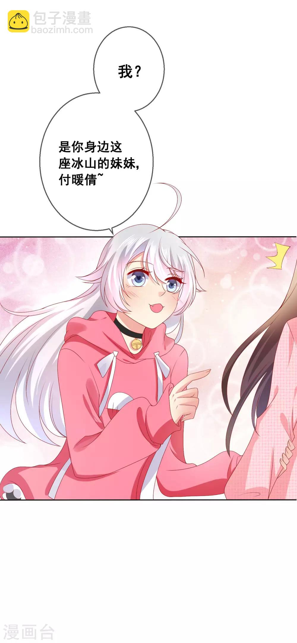 第38话 这是我可爱的妹妹哟23