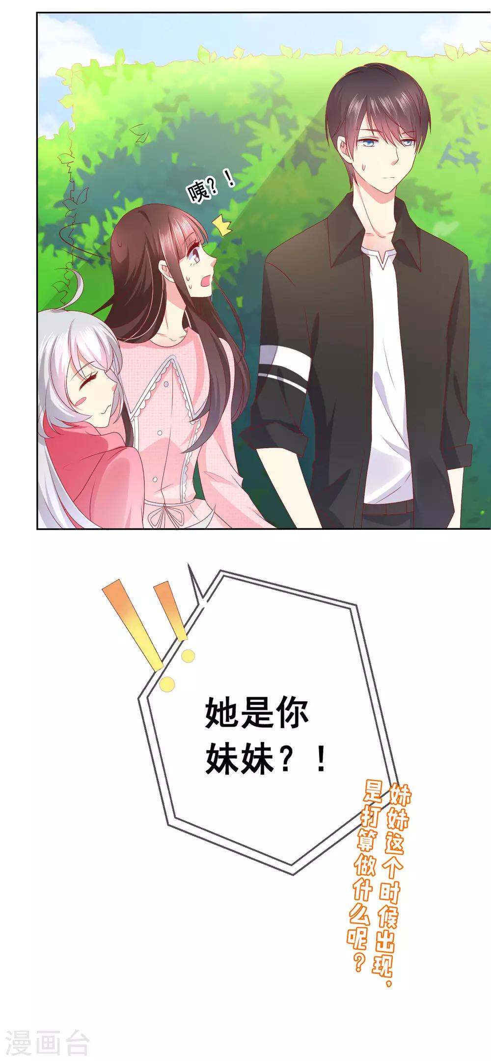 第38话 这是我可爱的妹妹哟24