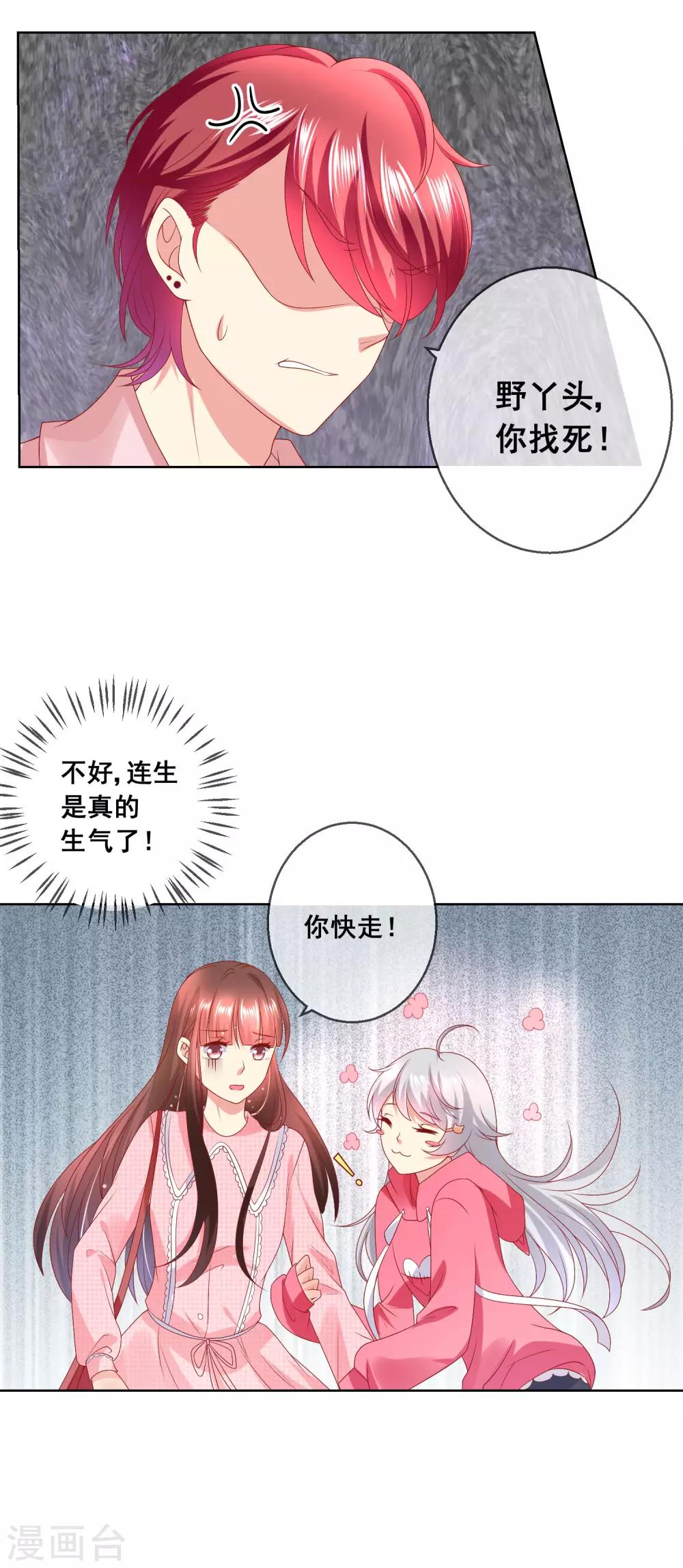 第38话 这是我可爱的妹妹哟6