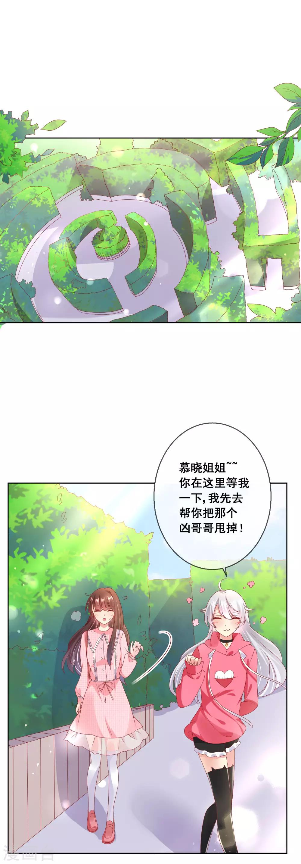 第38话 这是我可爱的妹妹哟9