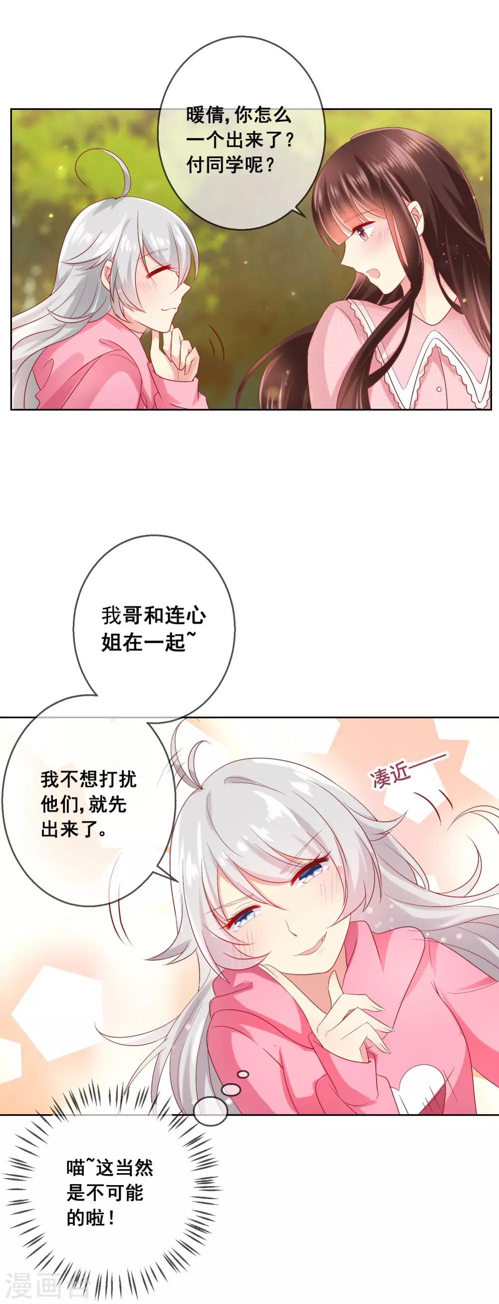 第41话 暧昧关系17