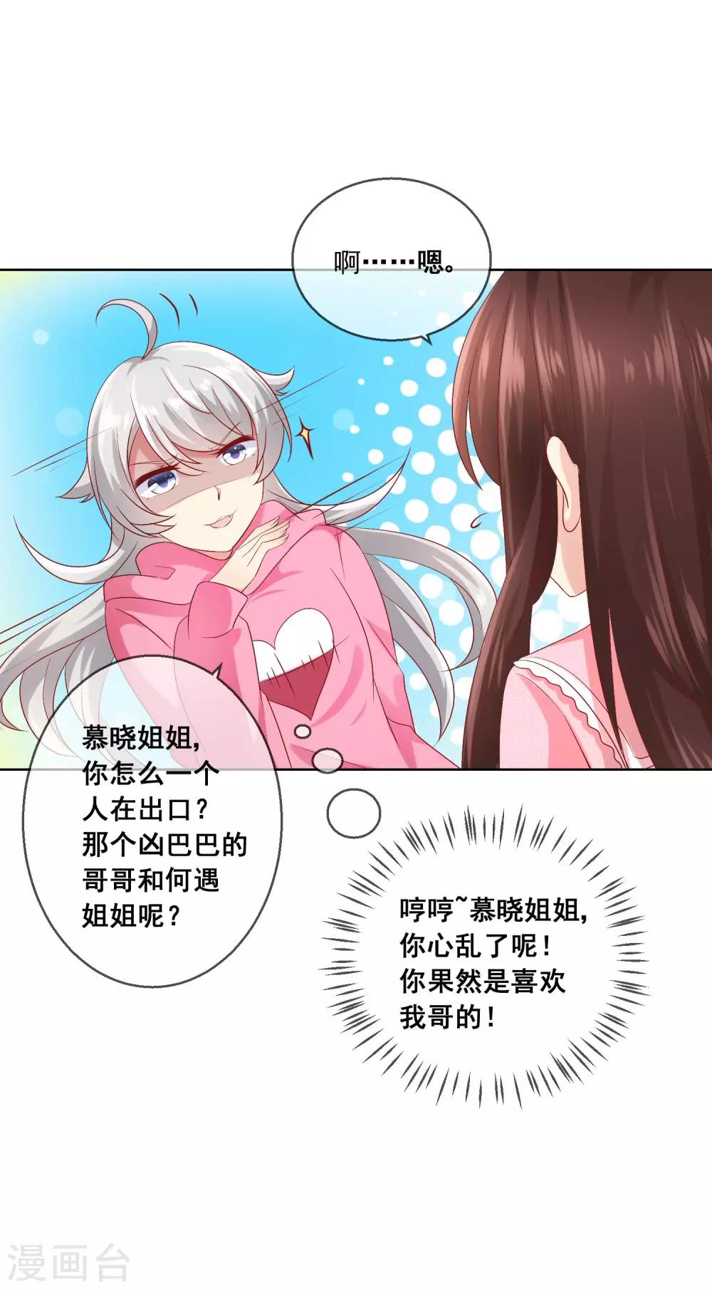 第41话 暧昧关系19