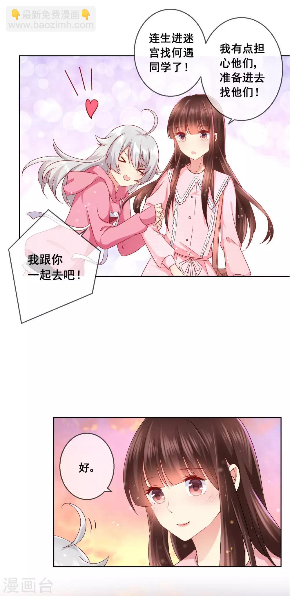 第41话 暧昧关系20