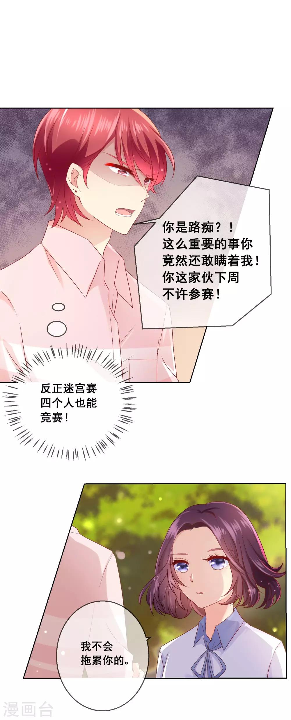 第41话 暧昧关系22