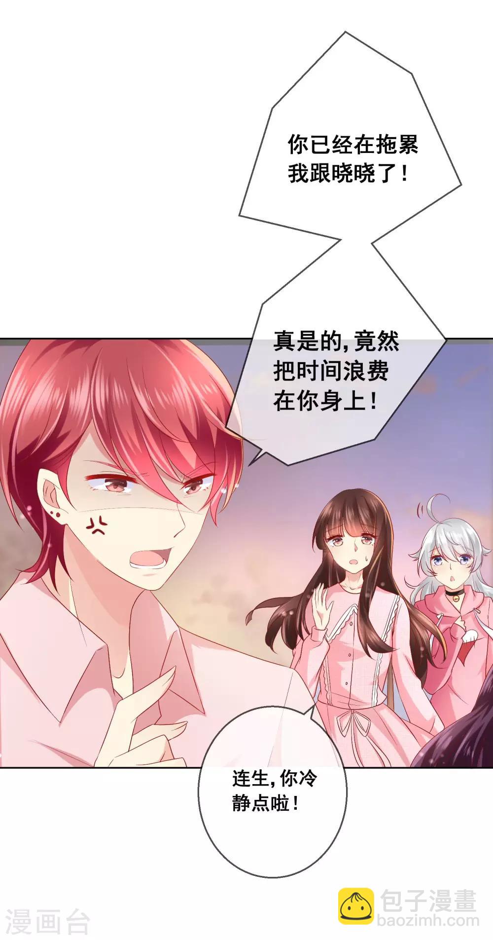 第41话 暧昧关系23