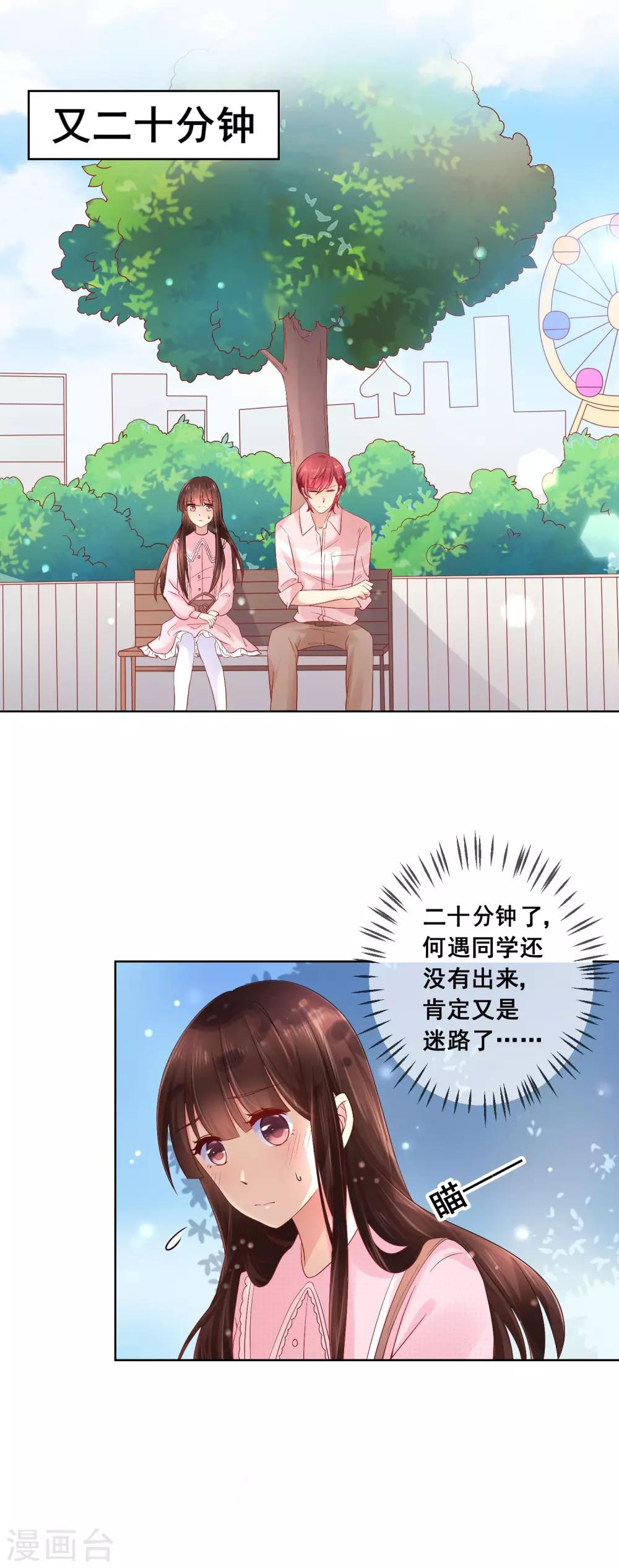 第41话 暧昧关系4