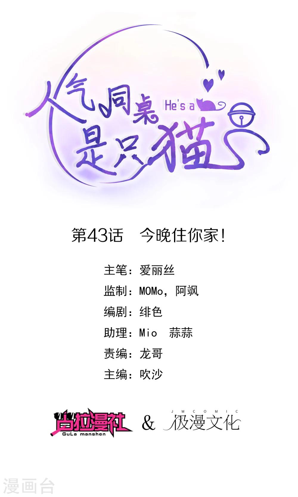 第43话 今晚住你家！0