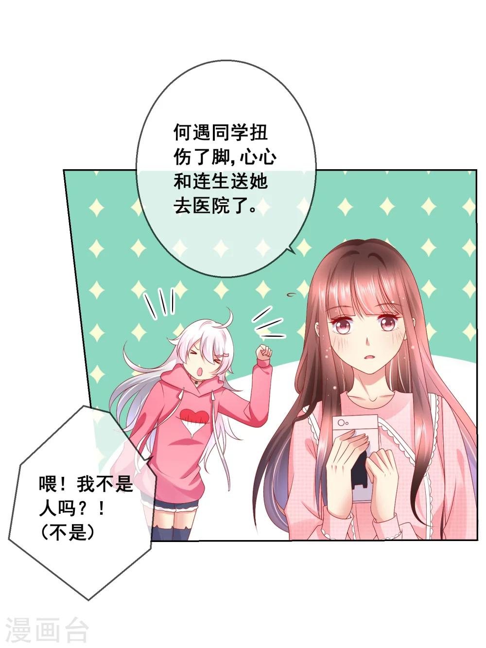 第43话 今晚住你家！8