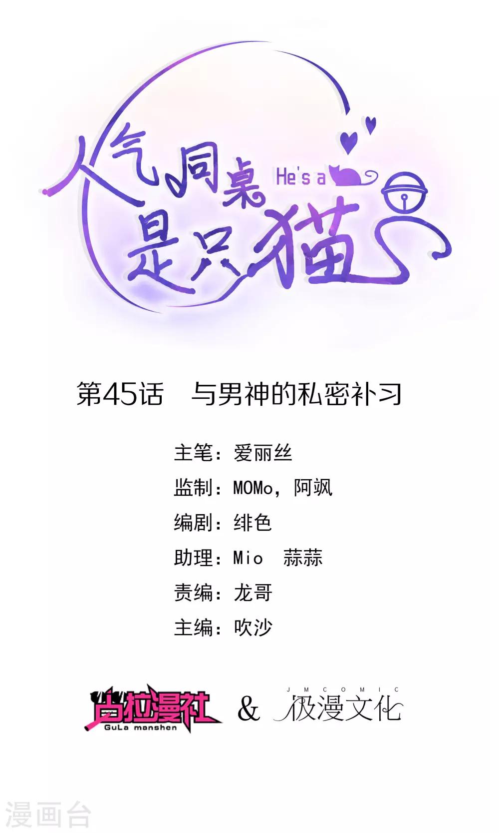 第45话 与男神的私密补习0