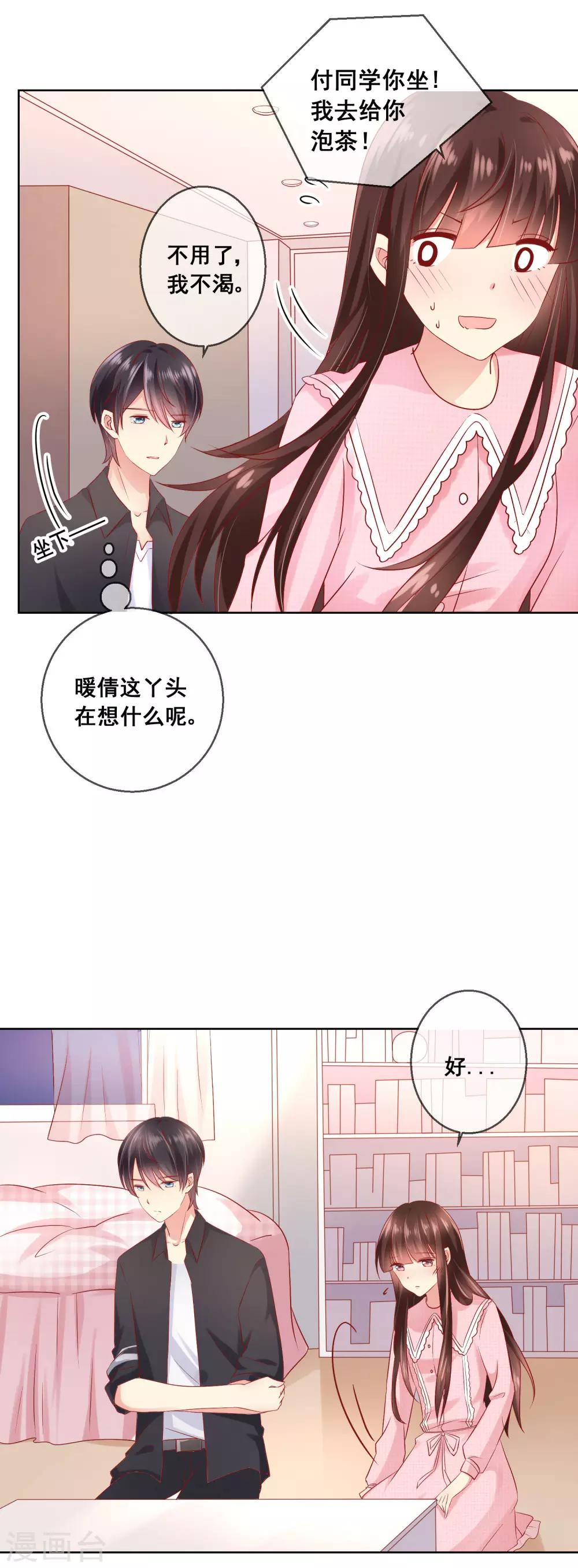 第45话 与男神的私密补习1