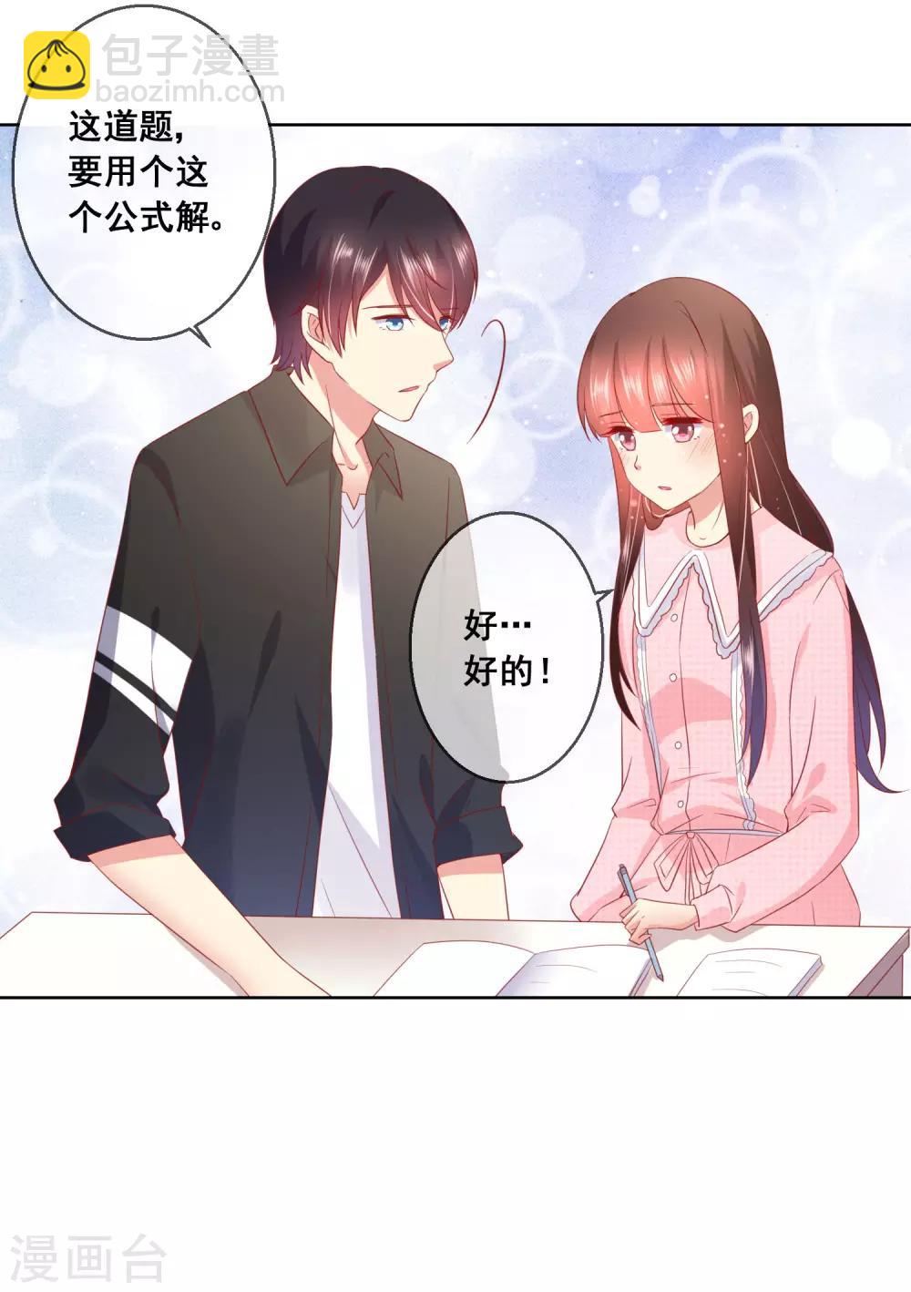 第45话 与男神的私密补习15