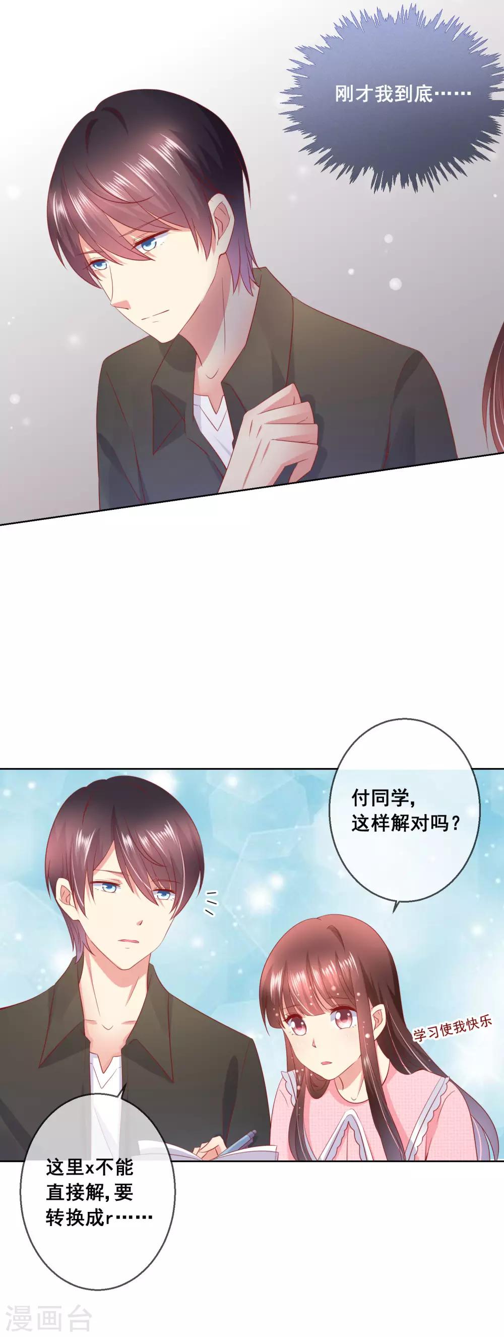 第45话 与男神的私密补习17