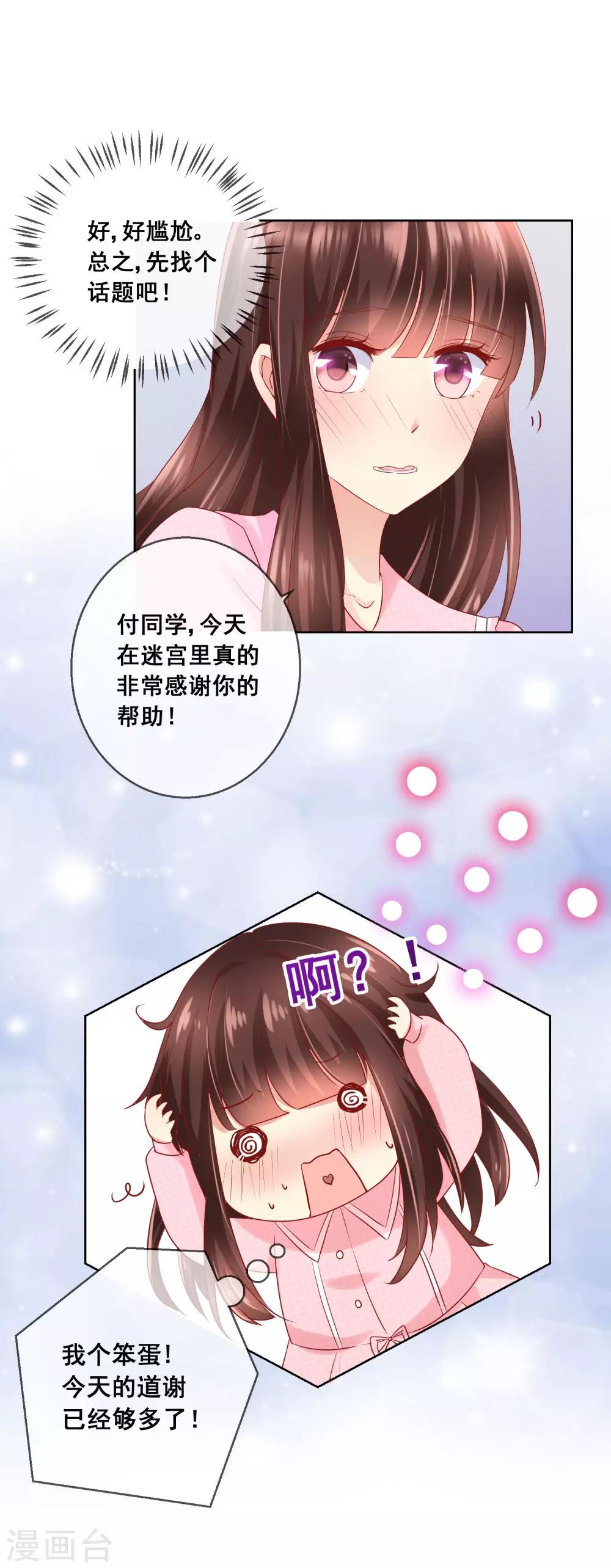 第45话 与男神的私密补习2