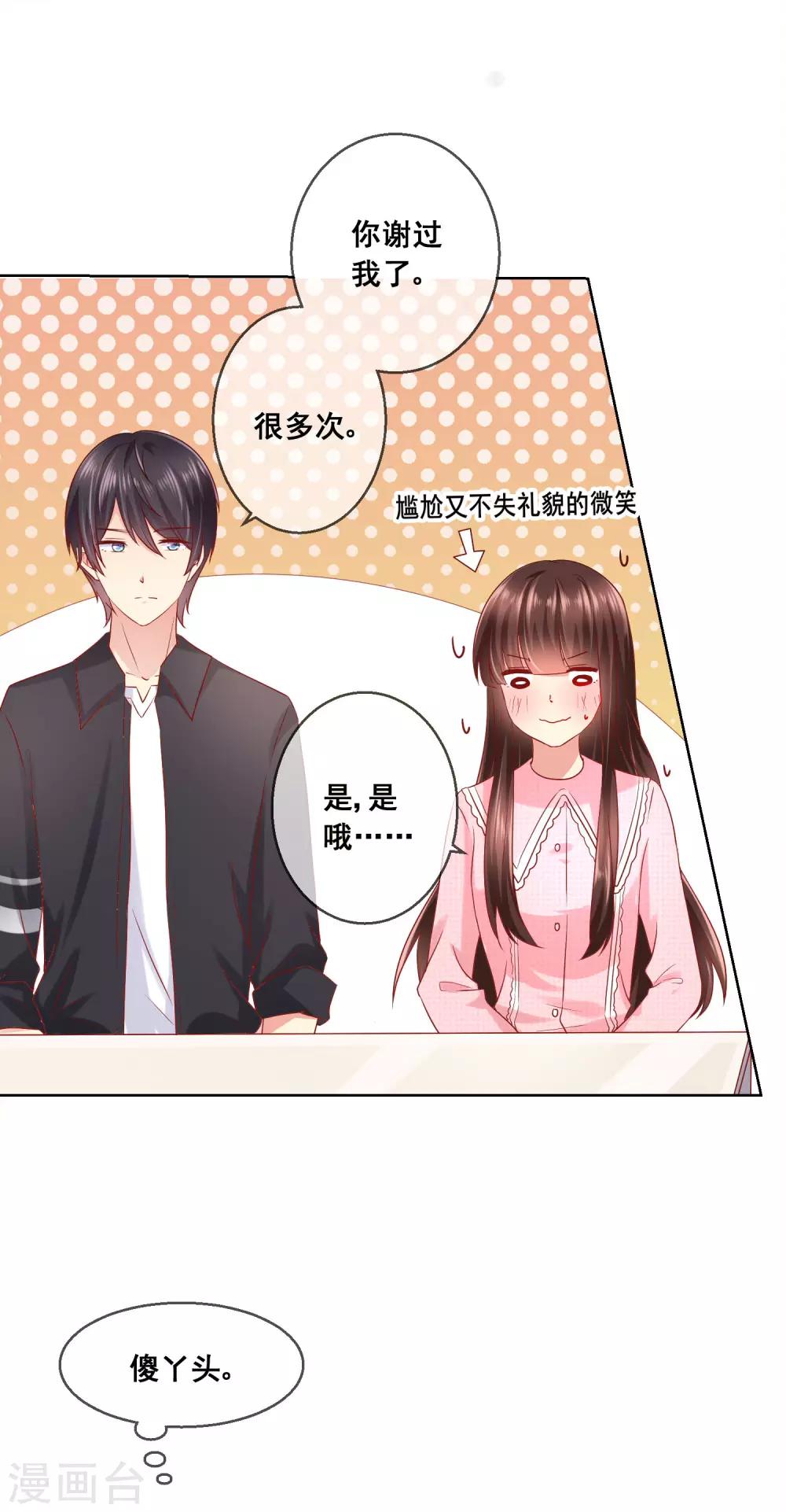 第45话 与男神的私密补习3