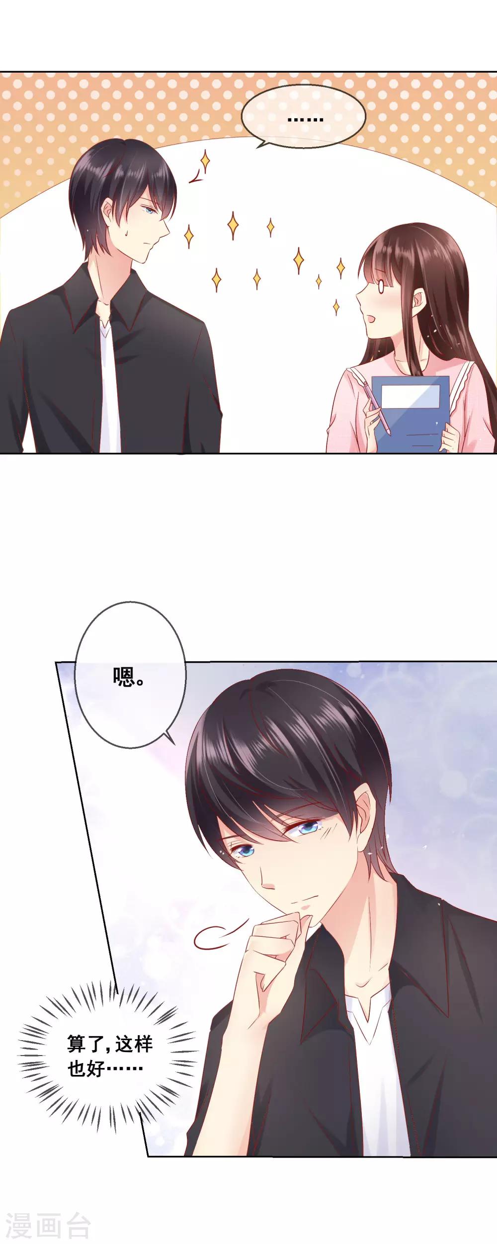 第45话 与男神的私密补习5