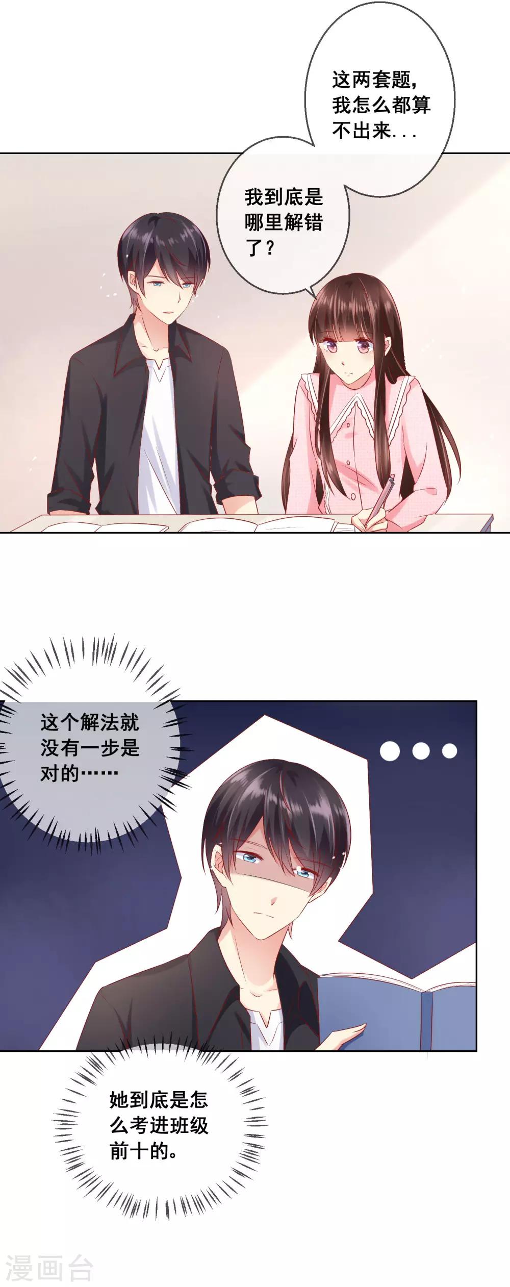 第45话 与男神的私密补习6