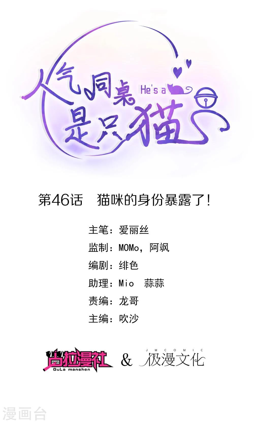第46话 喵咪的身份暴露了！0