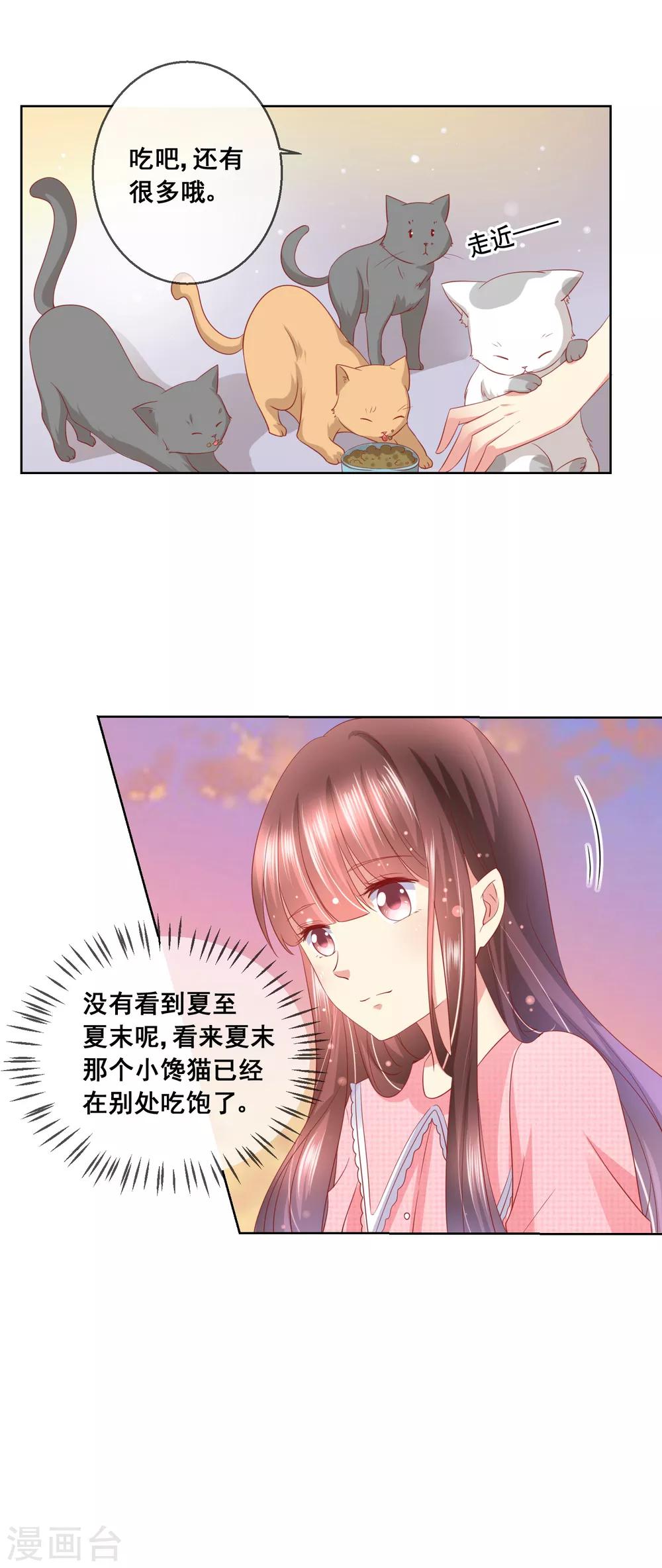第46话 喵咪的身份暴露了！12