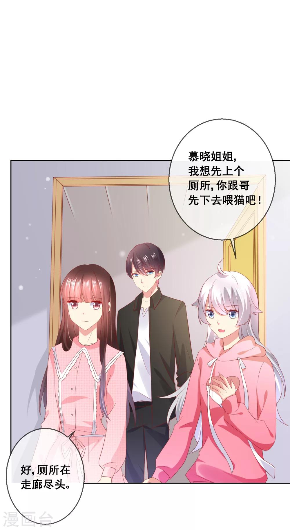 第46话 喵咪的身份暴露了！4