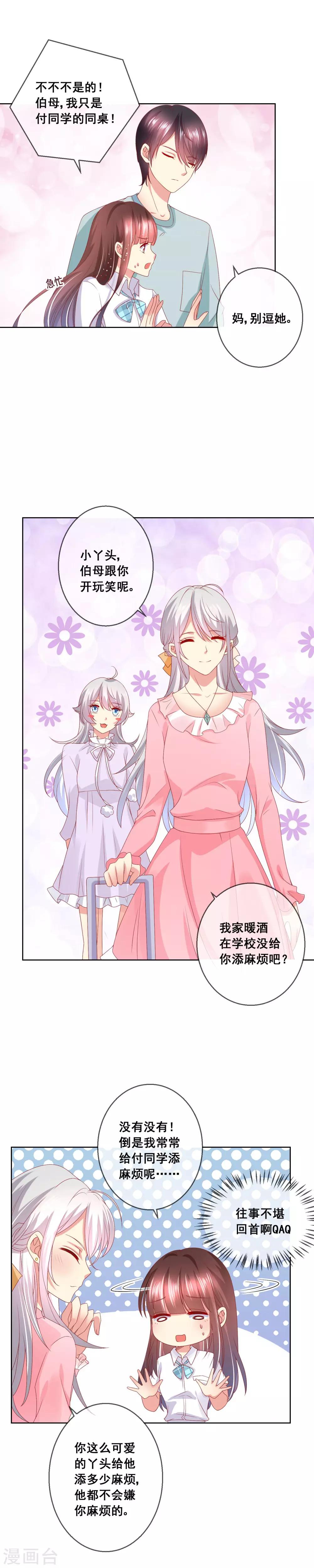 第51话 准女友收红包！1