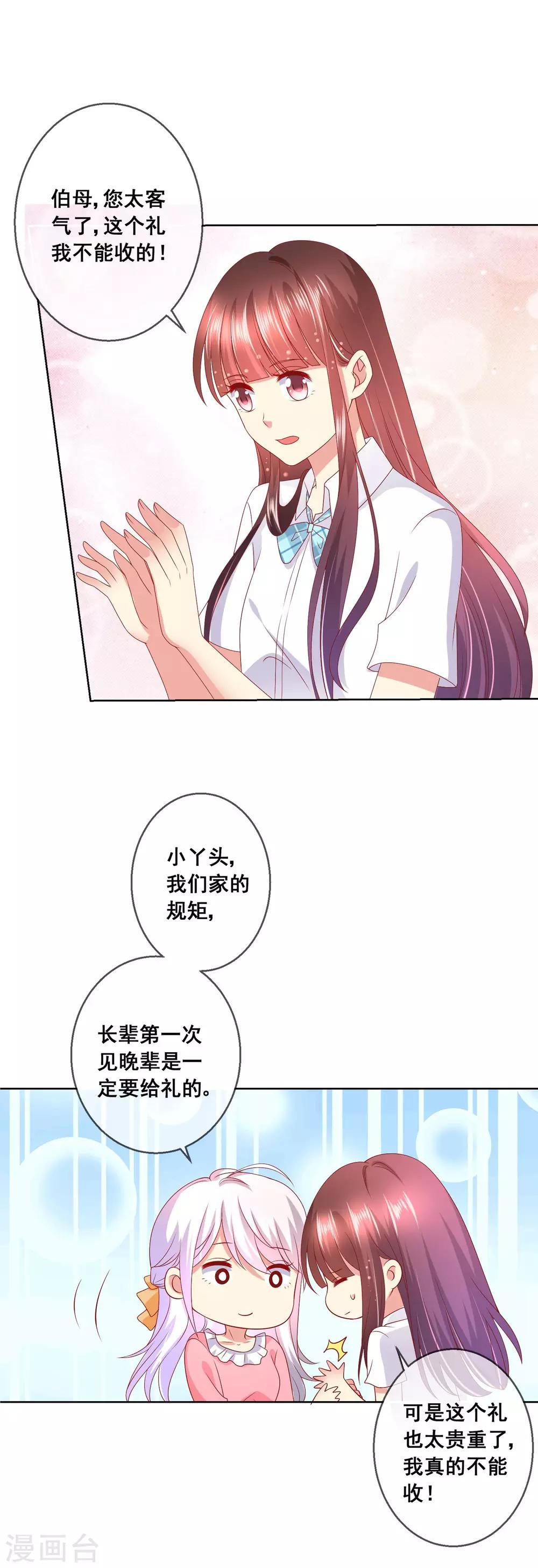 第51话 准女友收红包！3