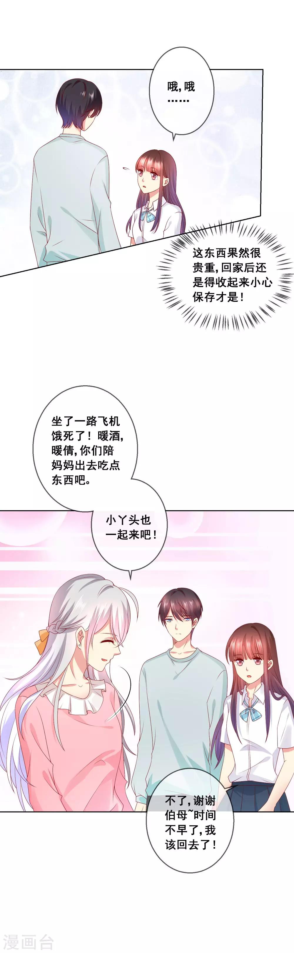 第51话 准女友收红包！6