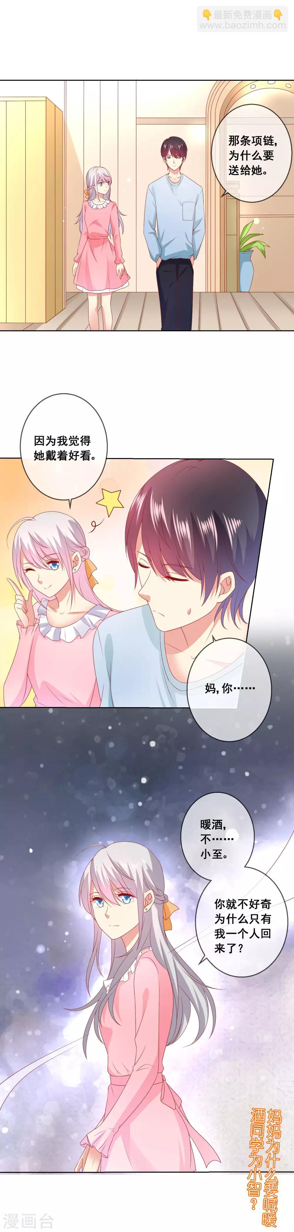 第51话 准女友收红包！8