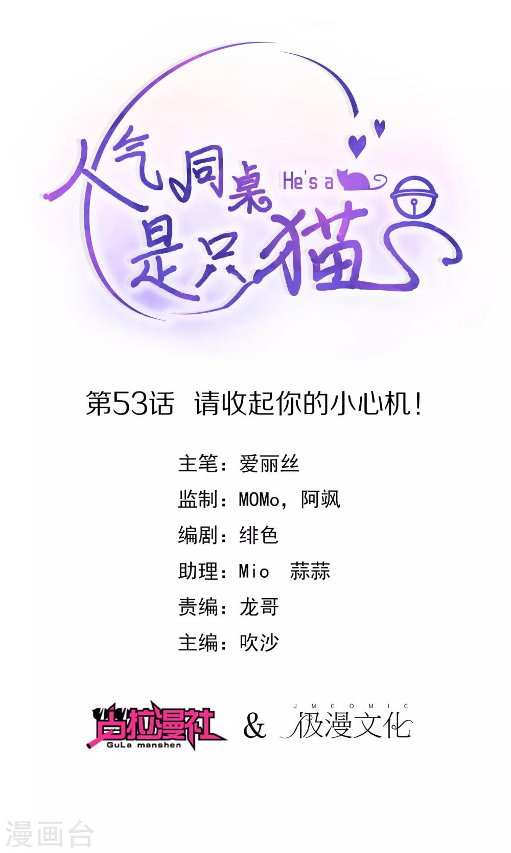 第53话 请收起你的小心机！0