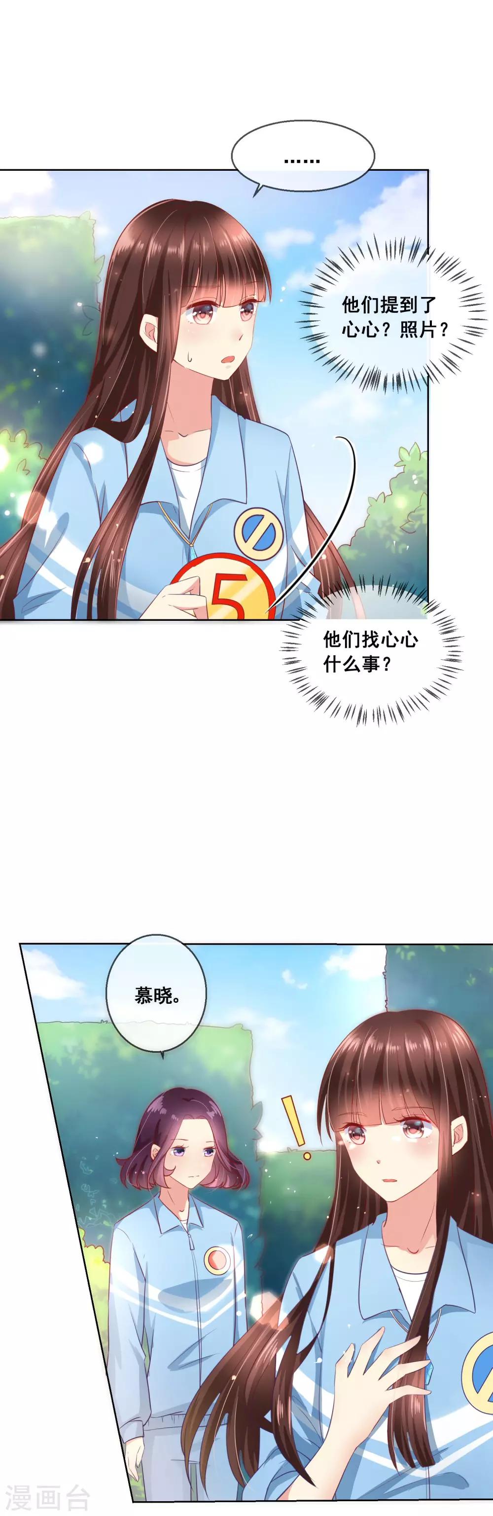 第53话 请收起你的小心机！1