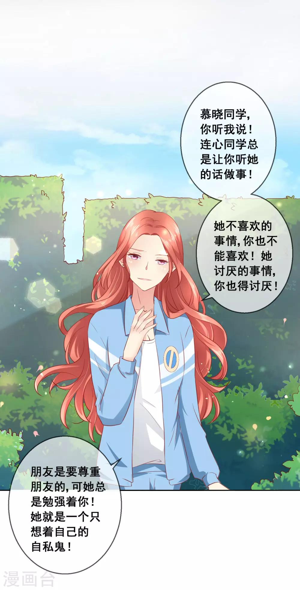 第53话 请收起你的小心机！12