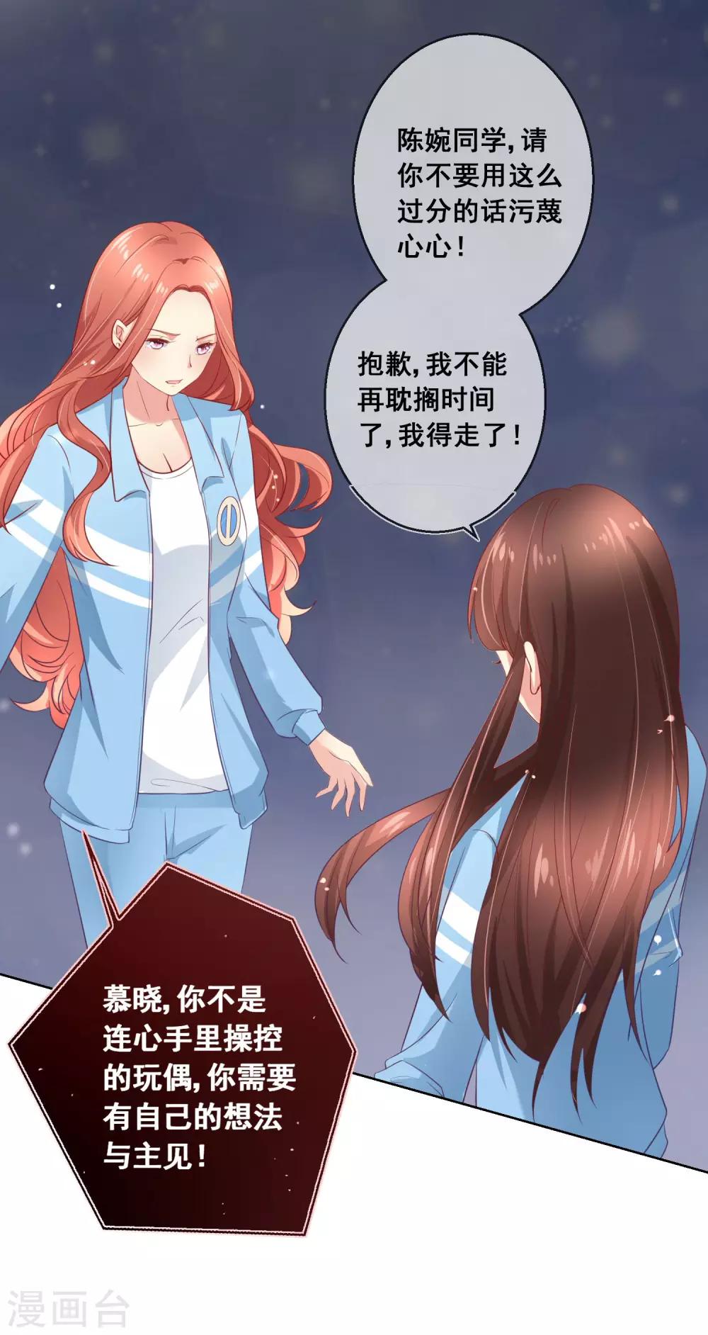 第53话 请收起你的小心机！13
